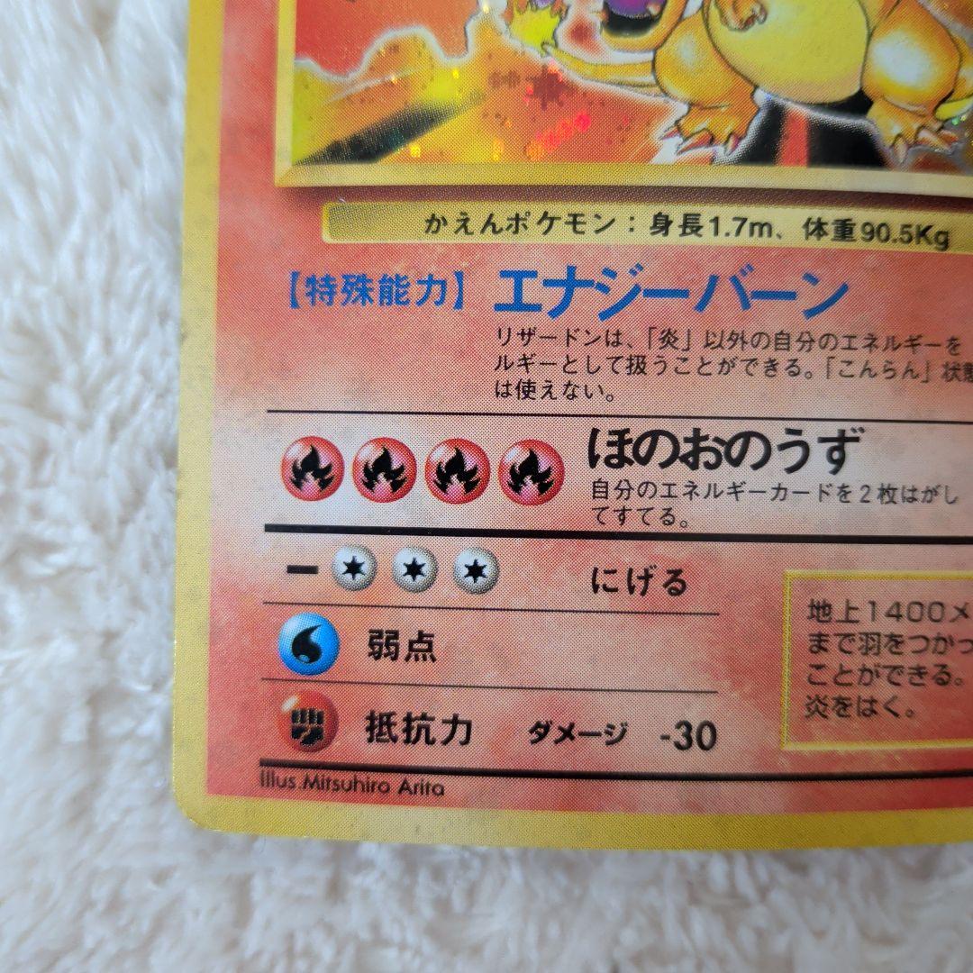 【美品旧裏】リザードン ★ 第1弾拡張パック