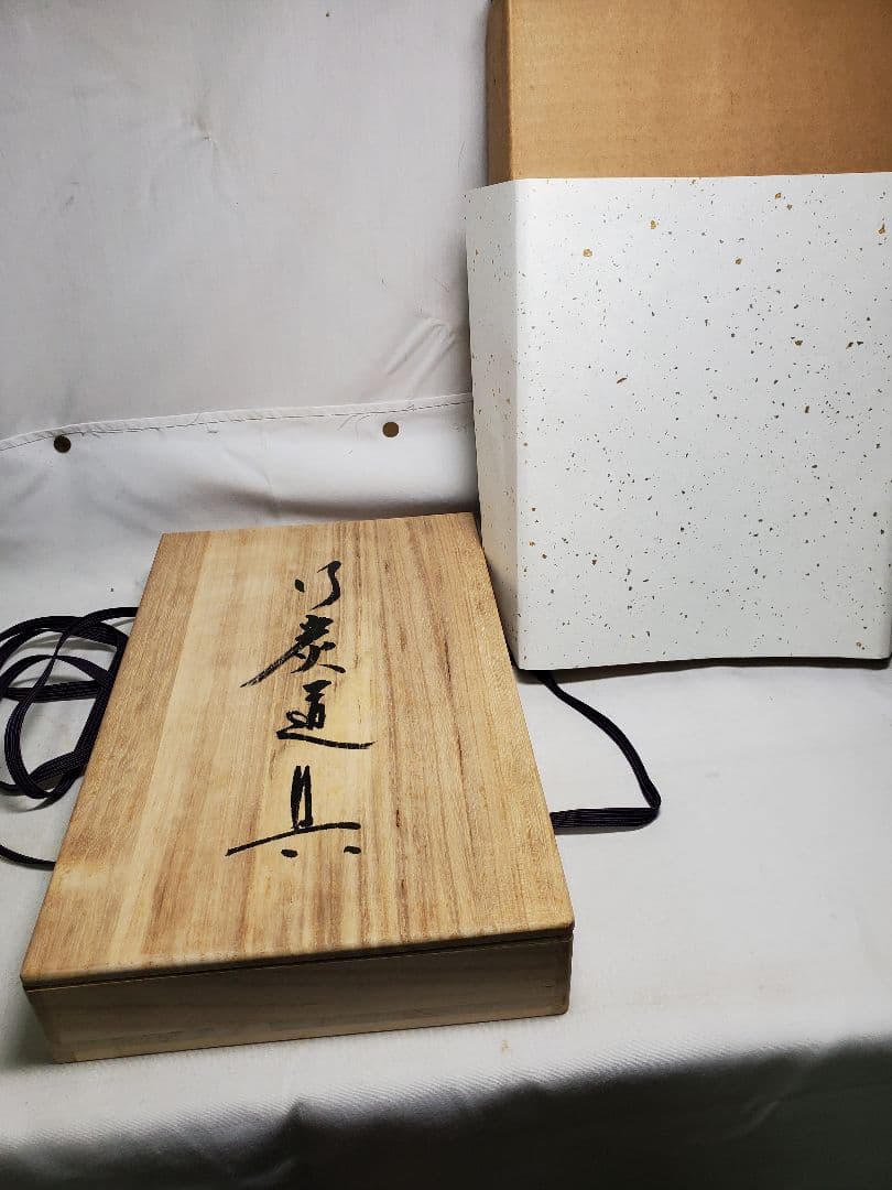 保管品　未使用未開封　御炭道具　清五郎造　桐箱入