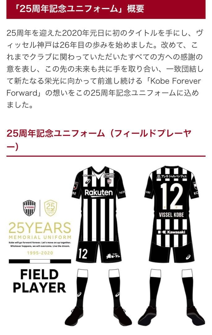ヴィッセル神戸25周年メモリアルユニフォーム アシックス イニエスタ 8 M