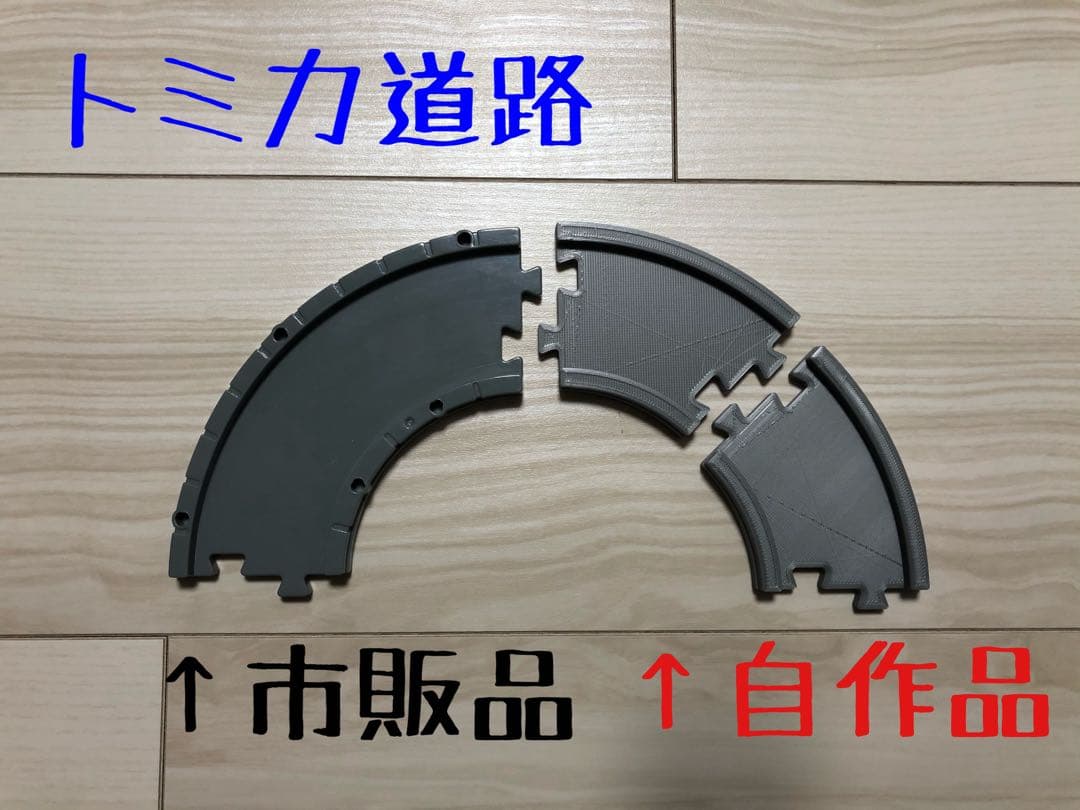 ☆JRF☆ トミカ システム 対応　道路セット