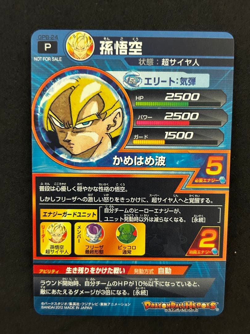 ドラゴンボールヒーローズ　gpb-24 孫悟空　プロモ　状態良好2