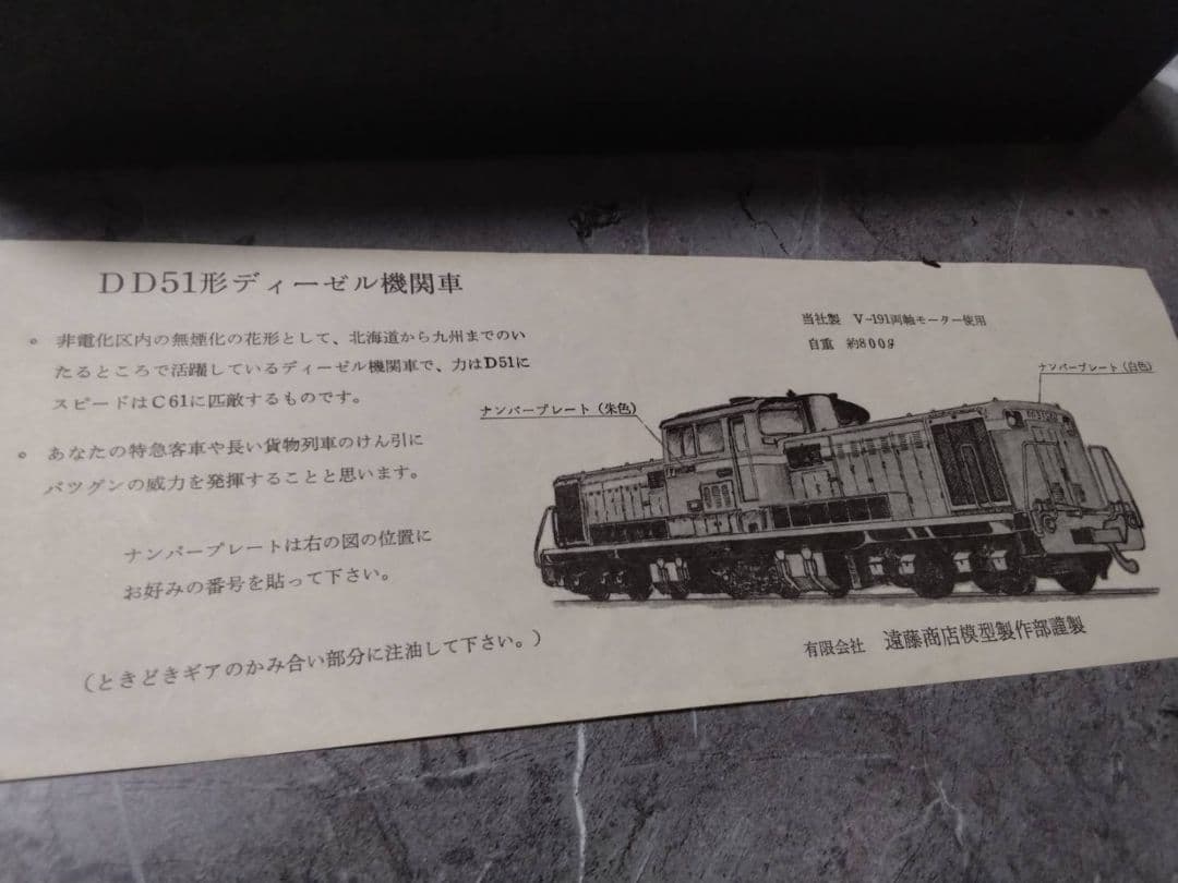 HOゲージ DD51 鉄道模型 エンドウ