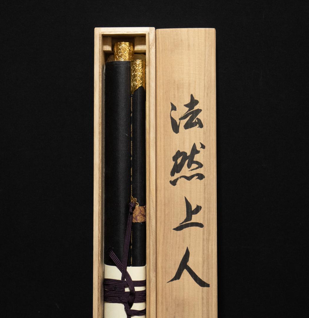 掛軸-658　国井幸雪　法然聖人像　共箱　浄土真宗