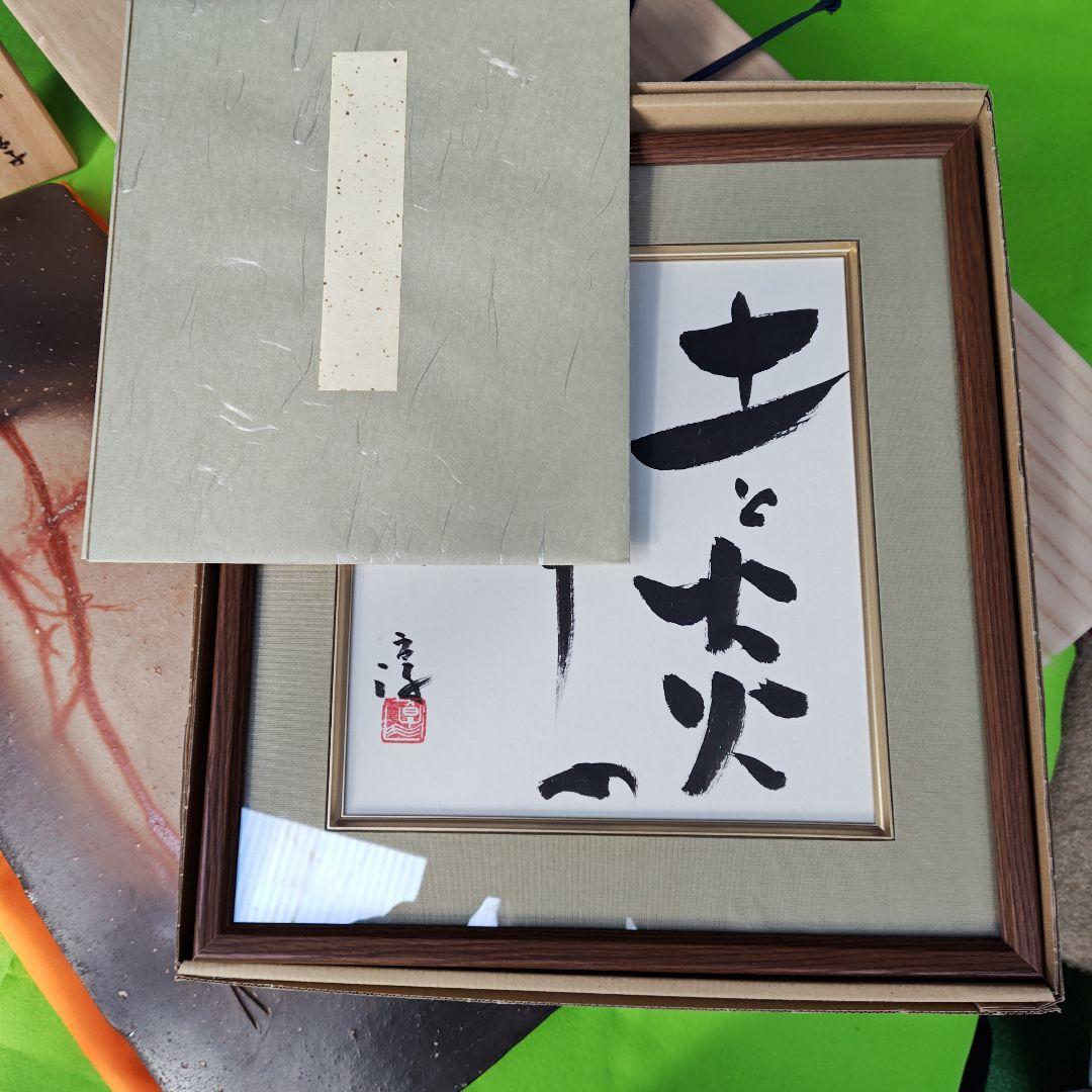 名品、黒備前長方皿、人間国宝伊勢崎淳、最上級、直筆墨書色紙オリジナル額付、