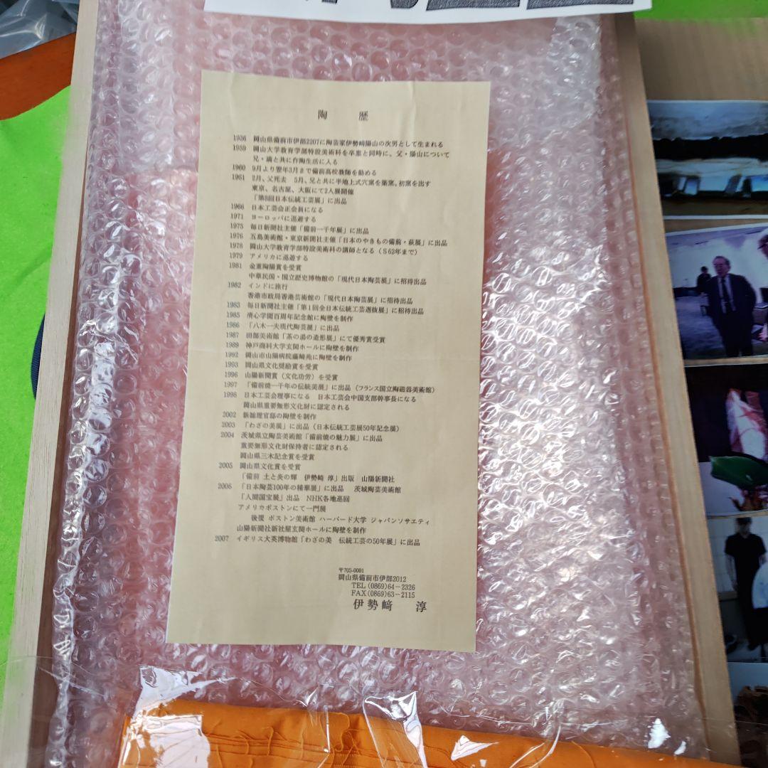 名品、黒備前長方皿、人間国宝伊勢崎淳、最上級、直筆墨書色紙オリジナル額付、