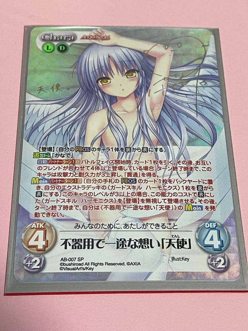 Chaos TCG 不器用で一途な想い「天使」SP