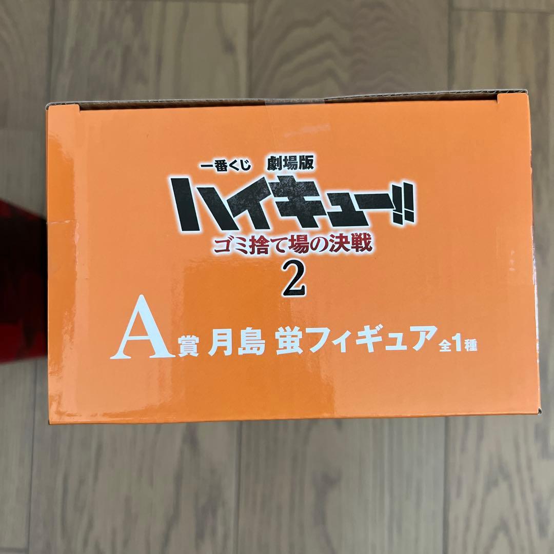 ハイキュー!! 1番くじ黒尾鉄朗 月島蛍 フィギュアセット