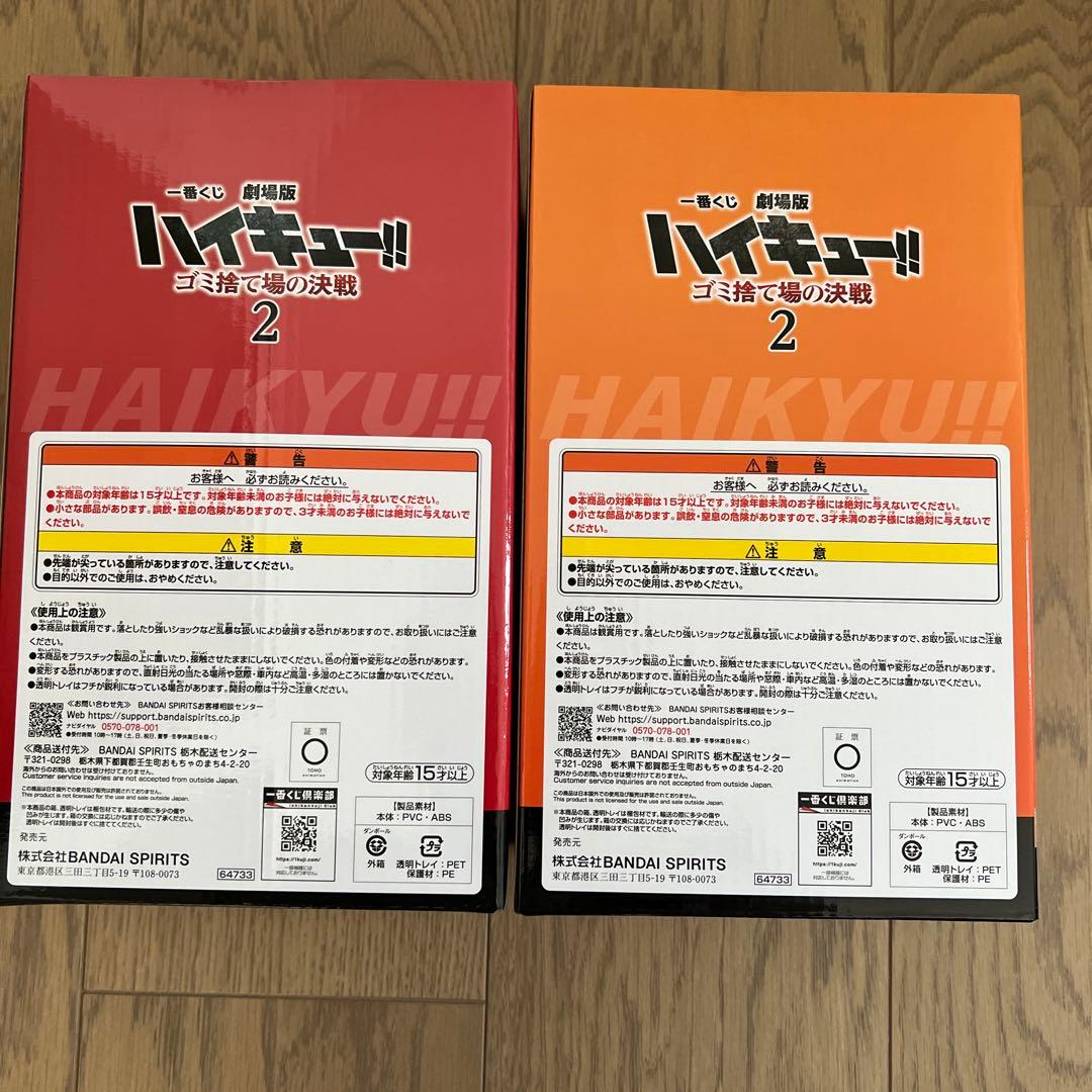 ハイキュー!! 1番くじ黒尾鉄朗 月島蛍 フィギュアセット