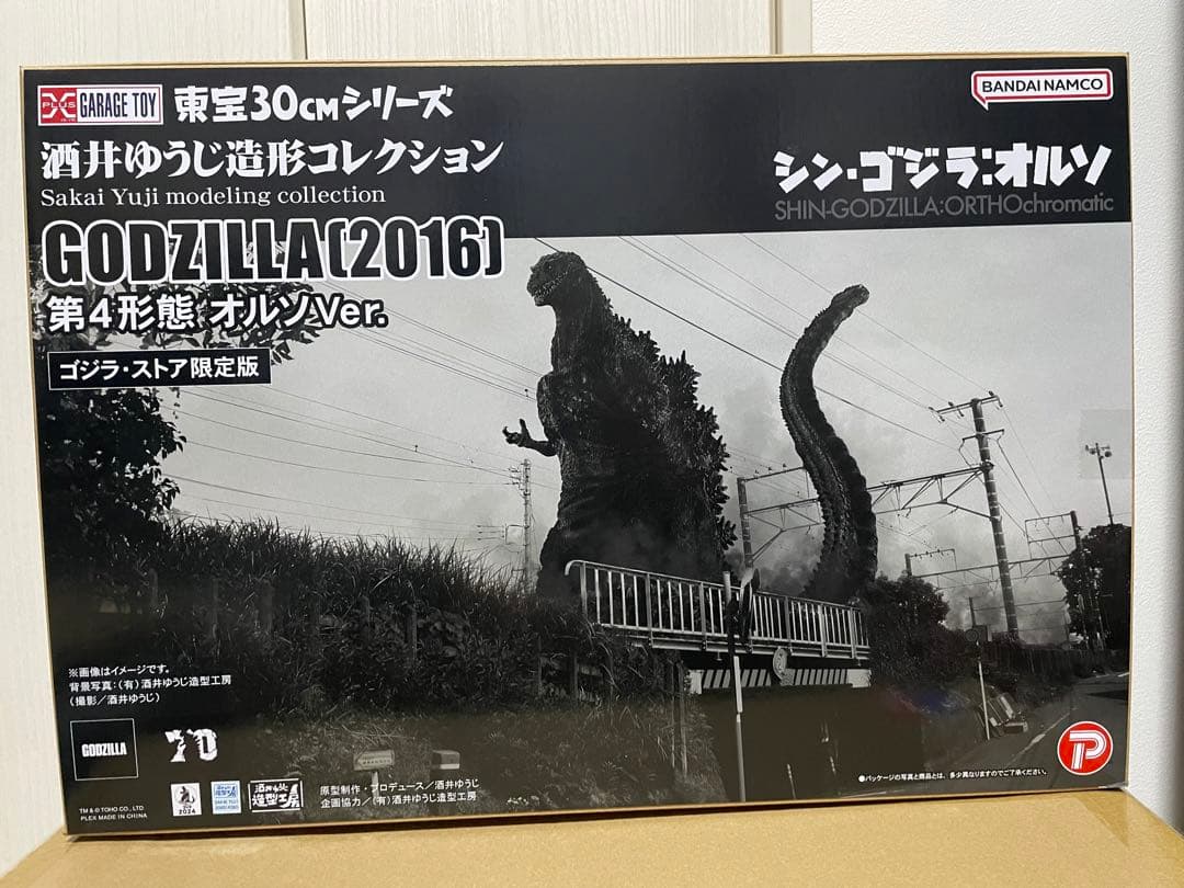 東宝30cmシリーズ 酒井ゆうじ造形 シンゴジラ（2016）オルソVer.