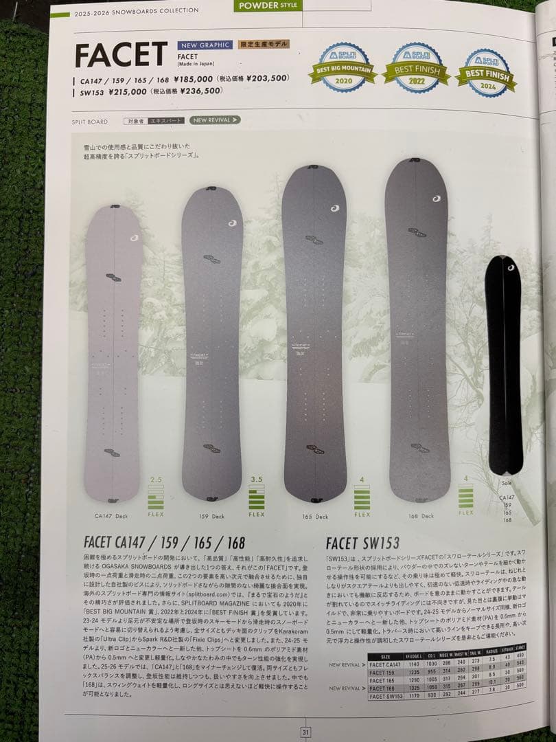 OGASAKA FACET CA159cmスプリット　スノーボード