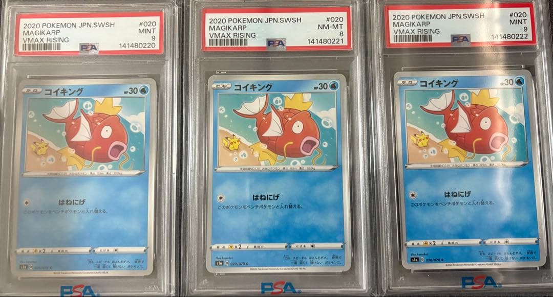 コイキング カナヘイ VMAXライジング PSA9 2枚 PSA8 1枚