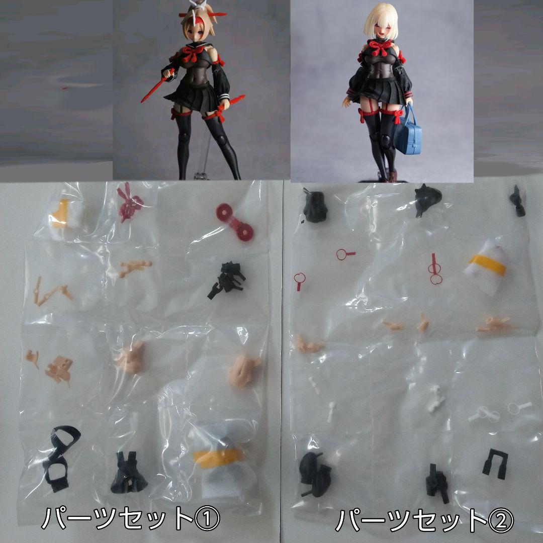 メガミデバイス用　カスタムセーラー服　袖、ボディパーツ①+②セット