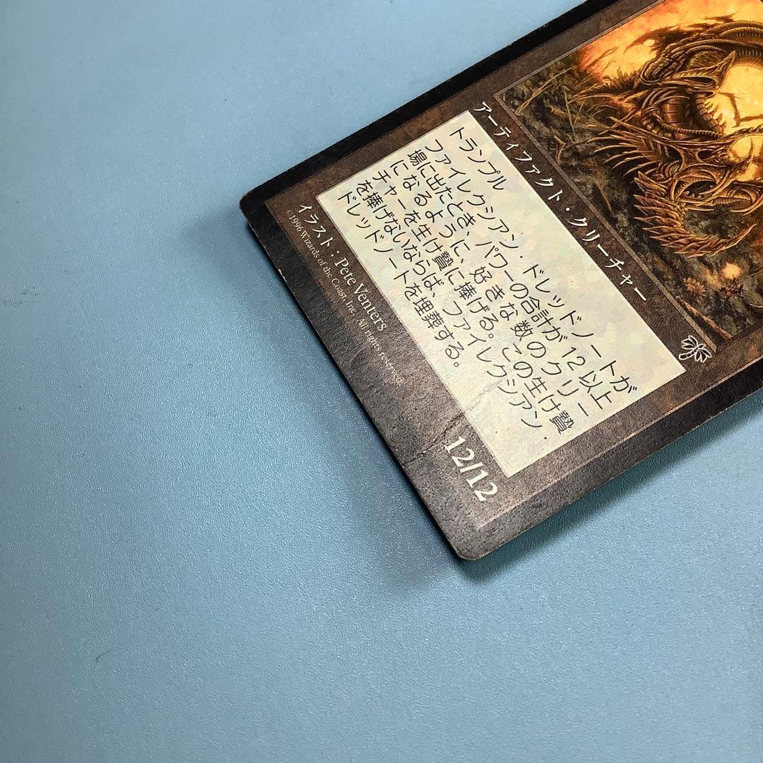 ファイレクシアン・ドレッドノート　MIR日本語