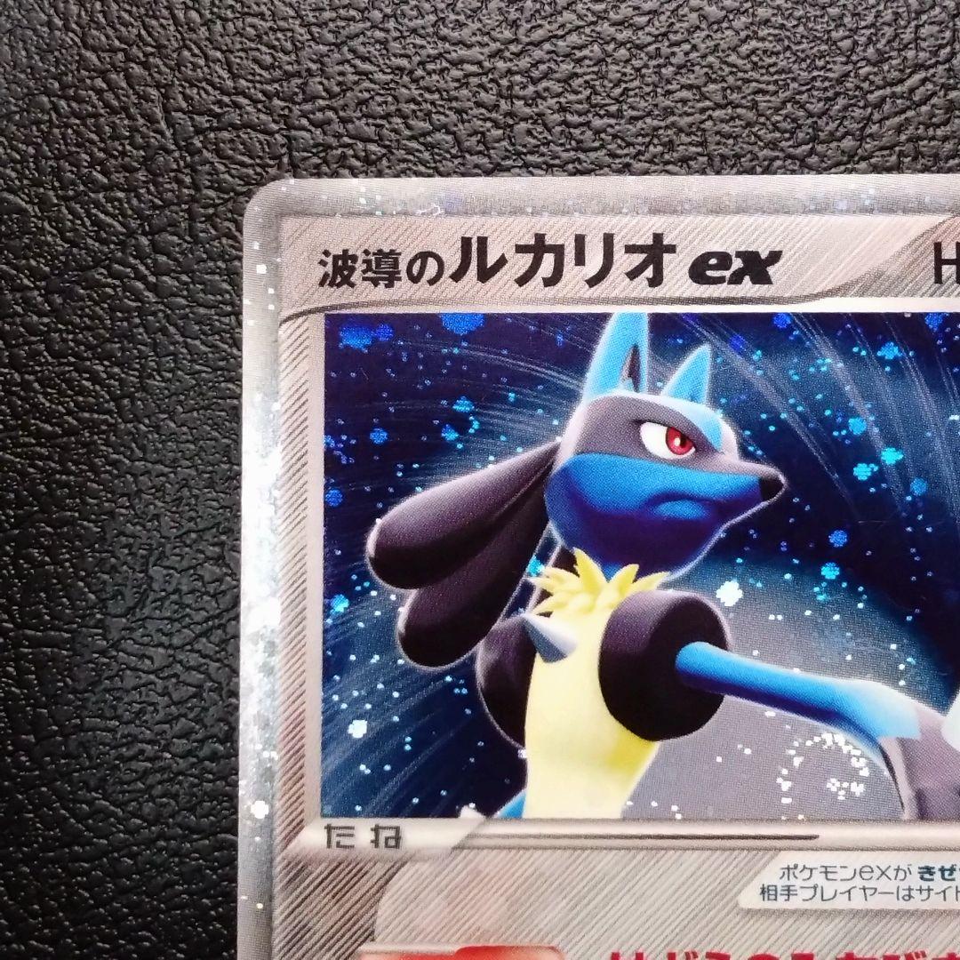 Y*u様 波導のルカリオex 1ED マスターキット　006/012 渦巻きホロ