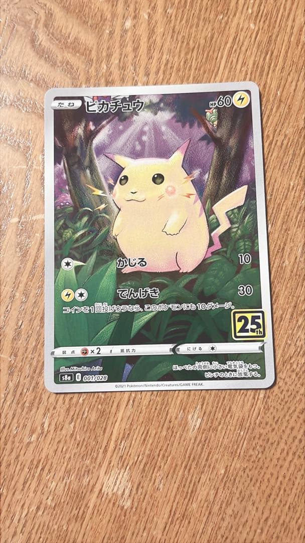 ポケモンカード レッドのピカチュウ ピカチュウ 25th 3枚セット