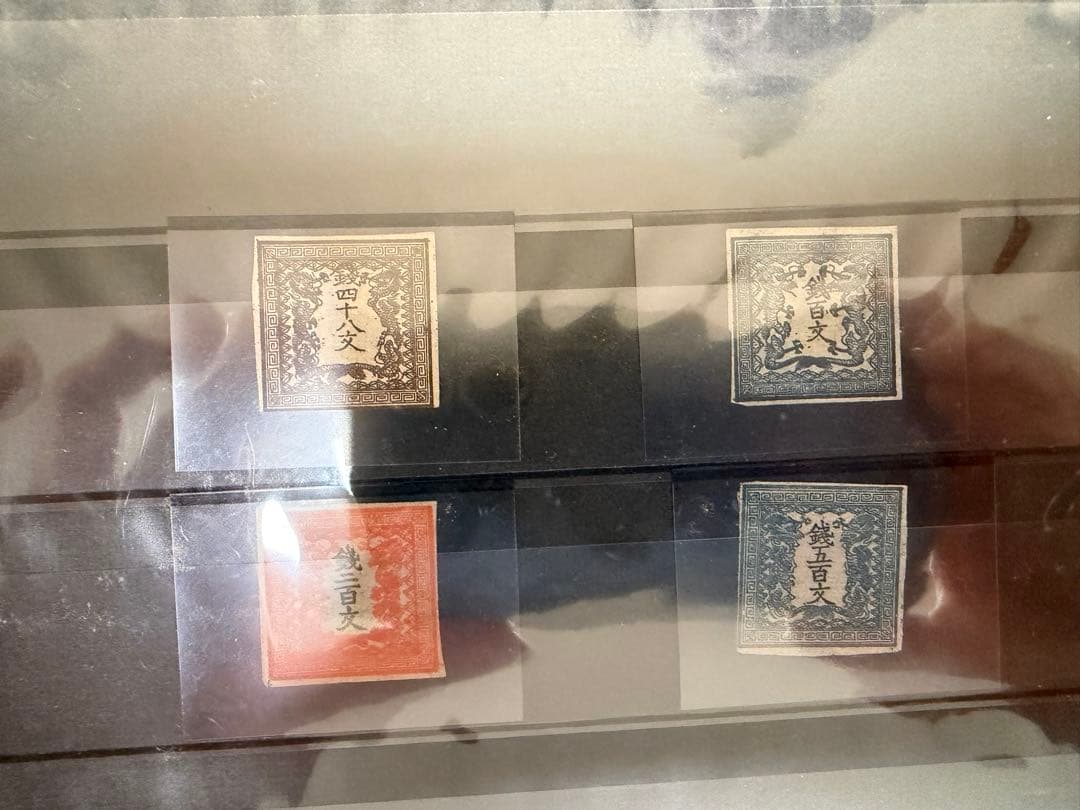 龍文切手　銭四十八文2版