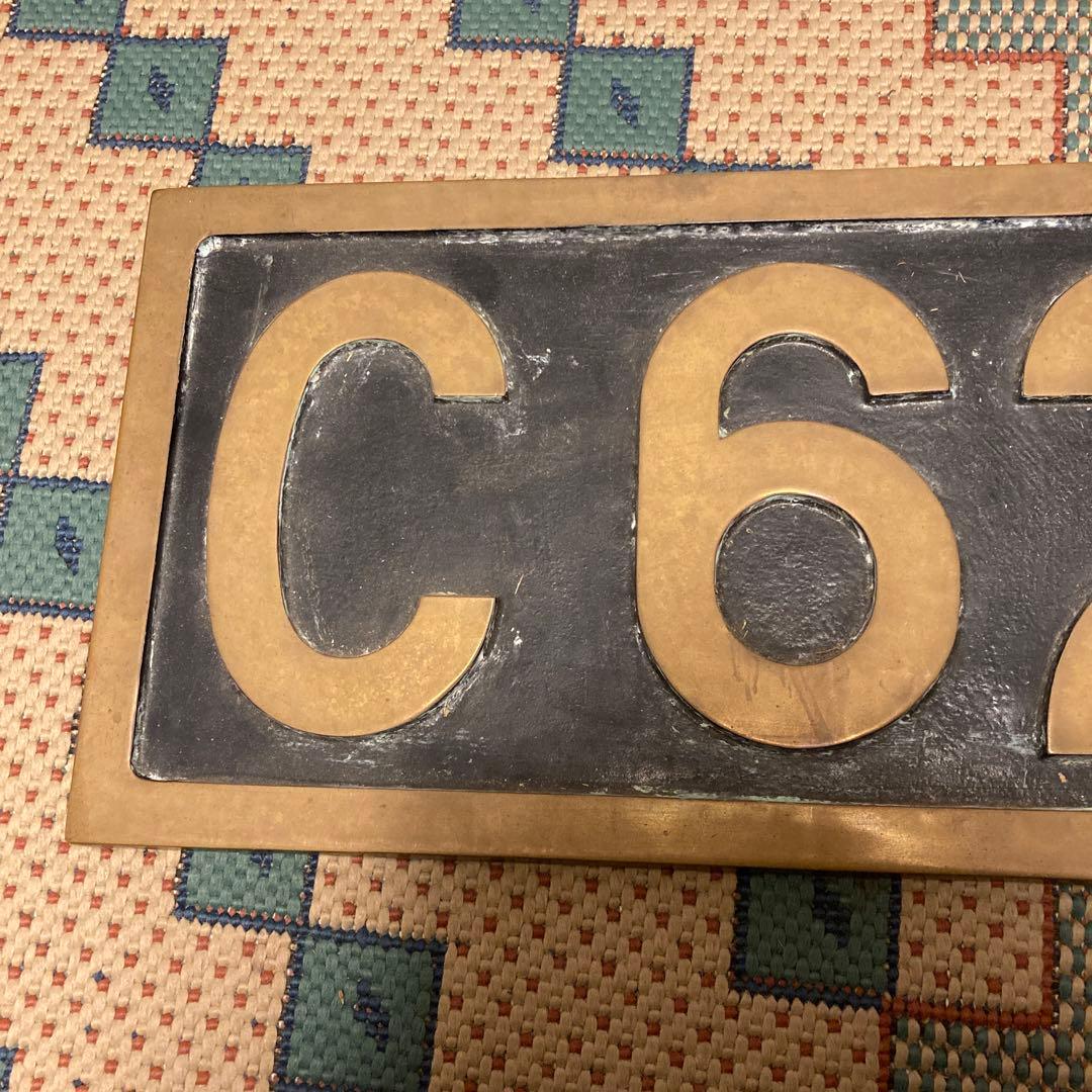 ナンバープレート 蒸気機関車 SL C625