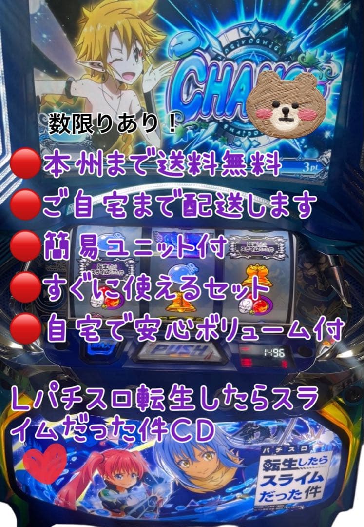 まーち　バイブスイッチ　頼める便　L転生したらスライムだった件ユニット付き