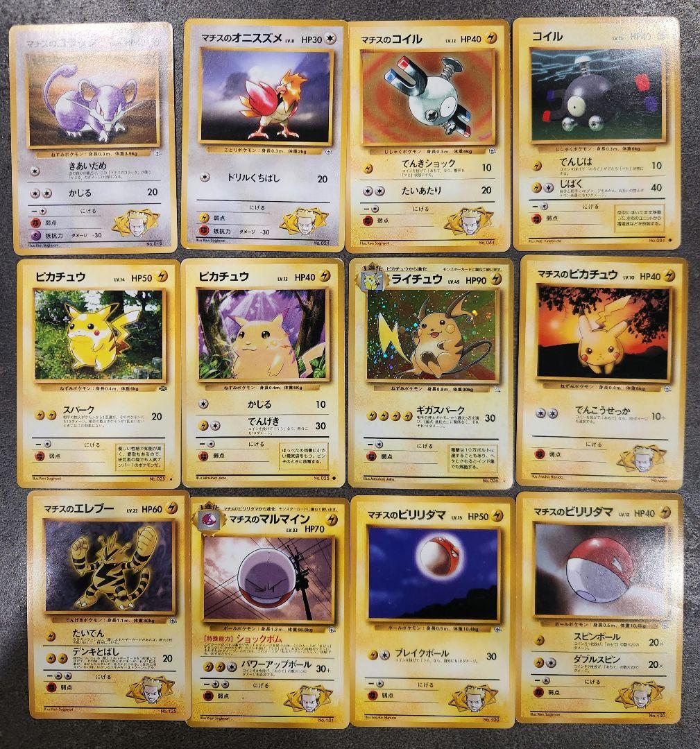 【旧裏】ポケモンカード まとめ売り マチスシリーズ＋ライチュウ ホロ