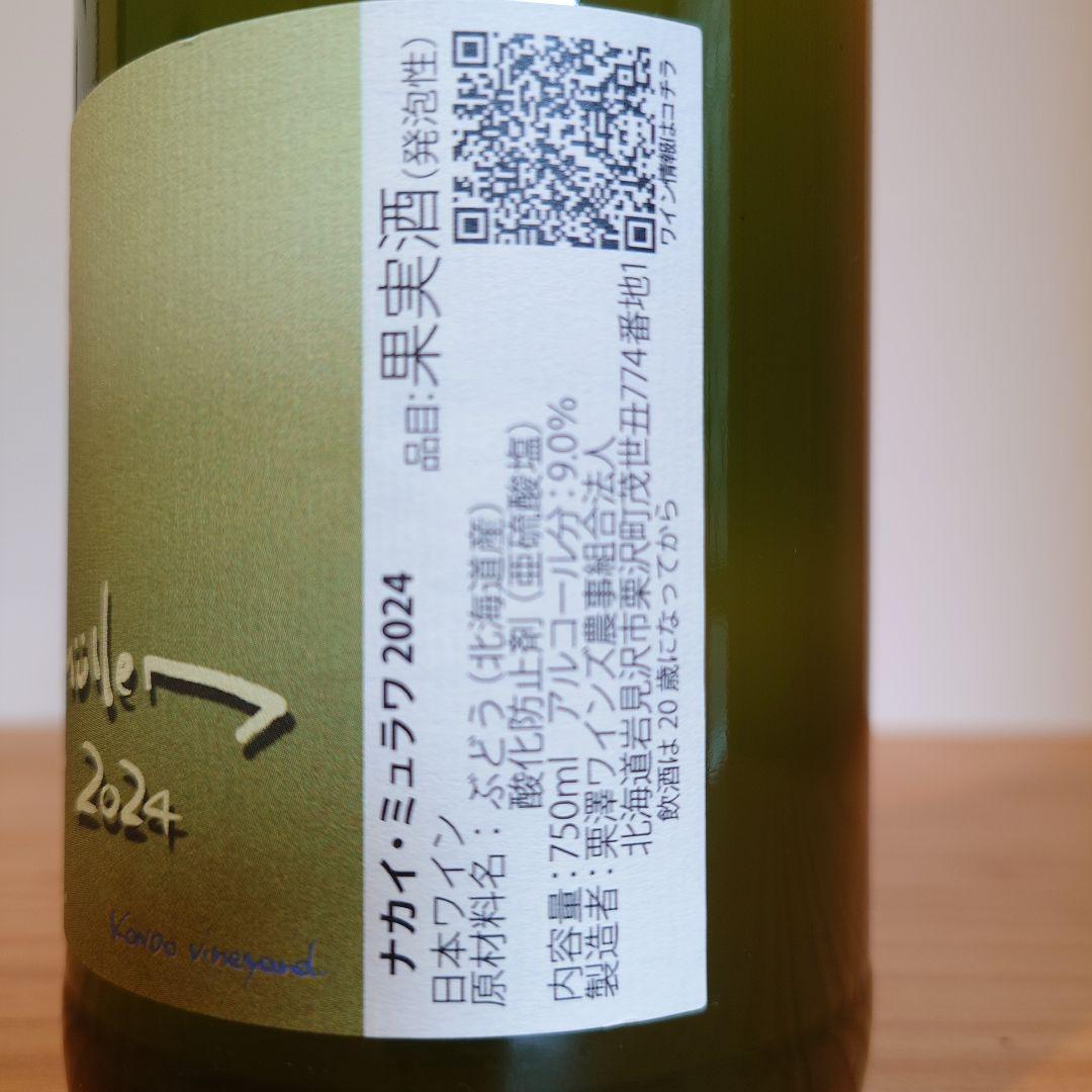 kondo vineyard 3本セット