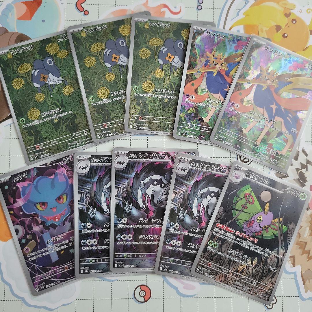 [ポケカ] AR46枚まとめ売り