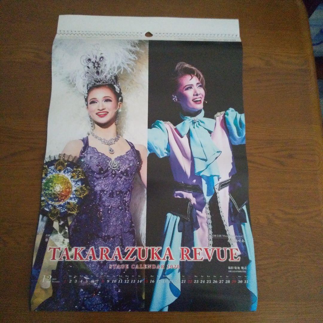 宝塚歌劇ステージカレンダー 2020年版  表裏両面写真26枚