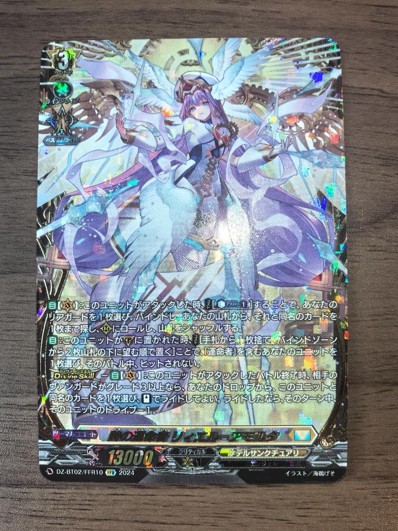 ヴァンガード FFR 時の運命者 リィエル=アモルタ