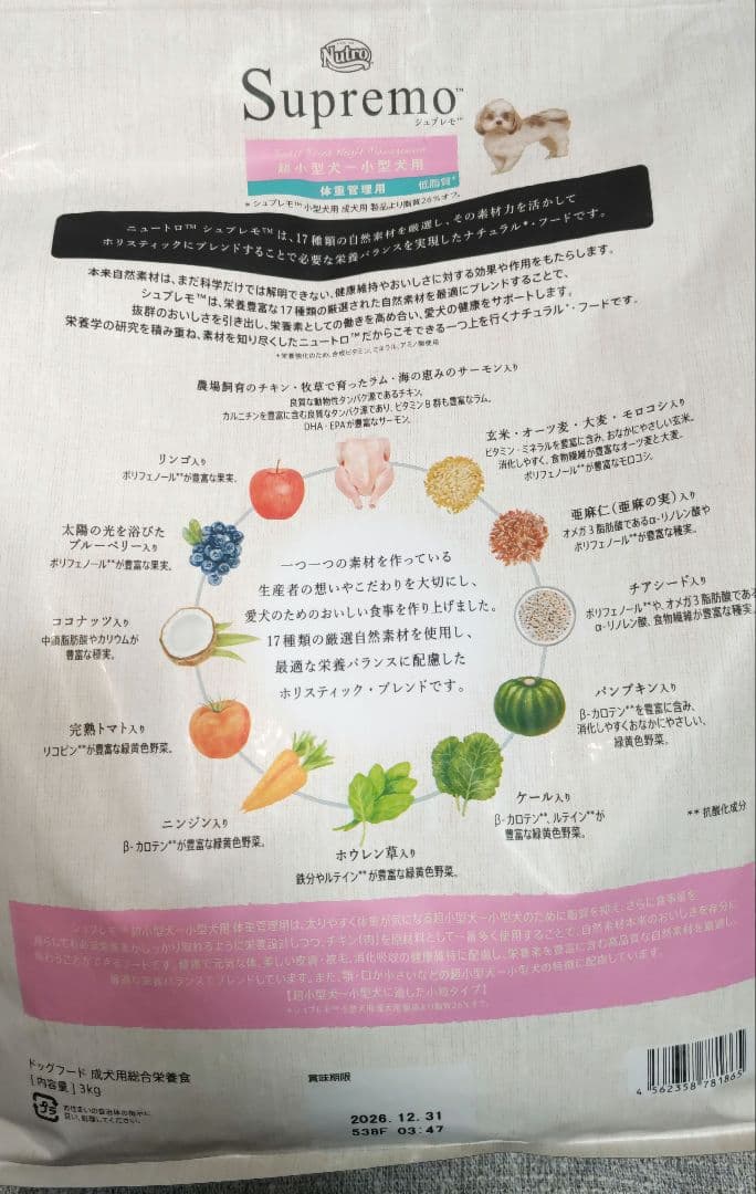 ニュートロ シュプレモ 体重管理 3kg×2袋