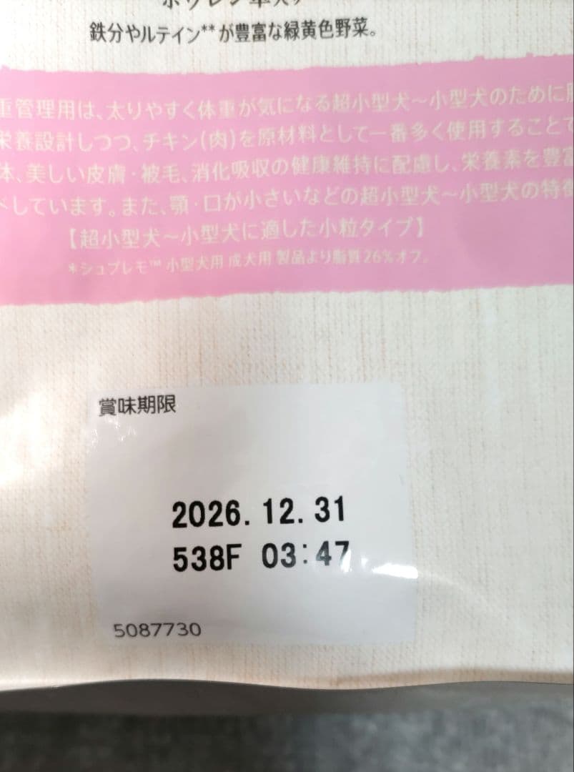 ニュートロ シュプレモ 体重管理 3kg×2袋