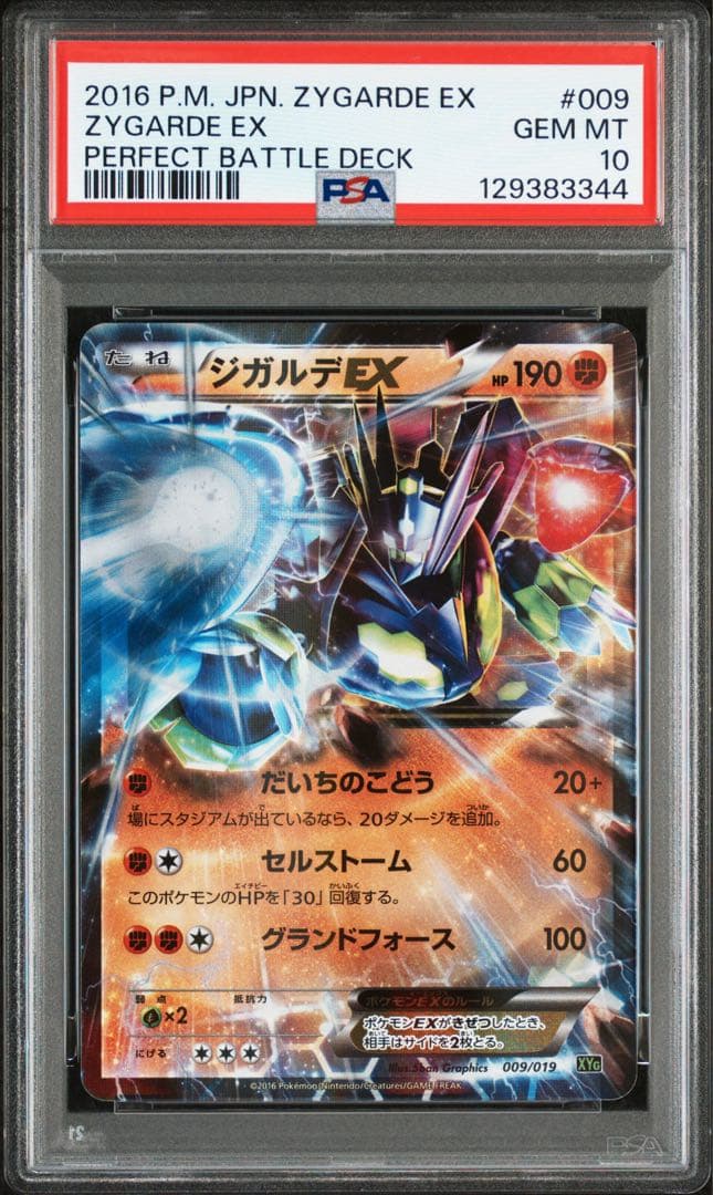 ジガルデ EX PSA10 ポケモンカード ムニキスゼロ リザードン ピカチュウ