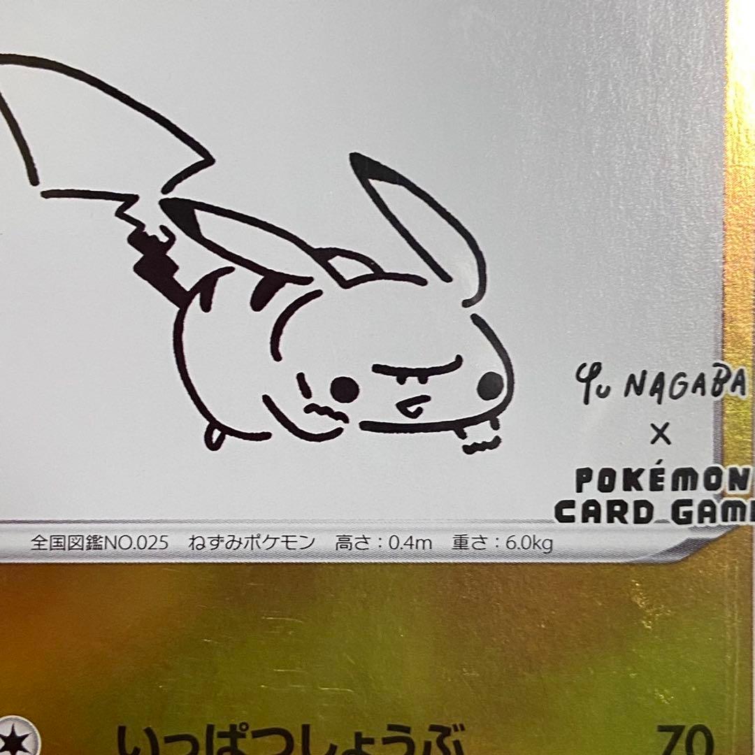 ピカチュウ ミラー YU NAGABA×ポケモンカードゲーム プロモ 5766