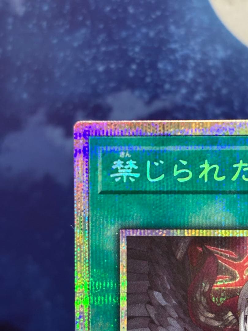 遊戯王 禁じられた聖冠 プリズマティックシークレットレア プリズマ プリシク