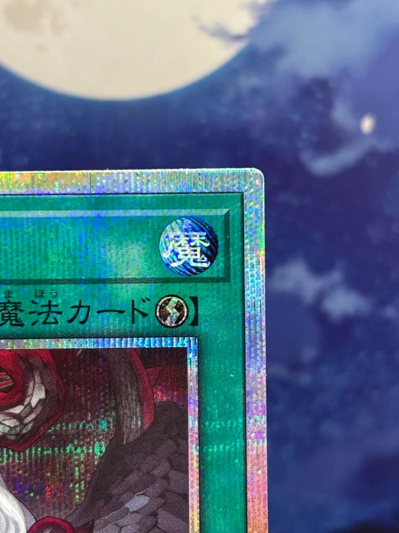 遊戯王 禁じられた聖冠 プリズマティックシークレットレア プリズマ プリシク