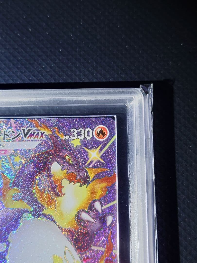 【ARS10】 リザードン VMAX SSR 308/190 24時間以内発送