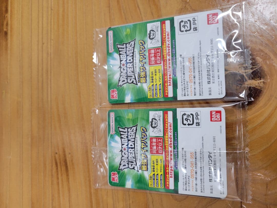 最強ジャンプ3月号応募者全員サービス ドラゴンボールスーパーダイバーズ　2個