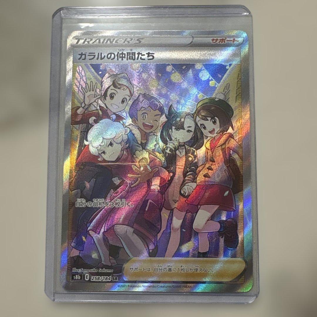 ガラルの仲間たち SR VMAXクライマックス