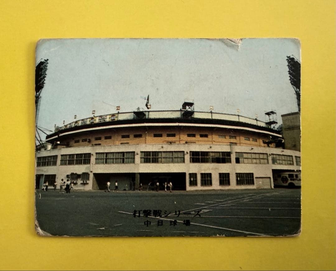 カルビープロ野球カード【地方版】 中日球場　昭和のレアカード