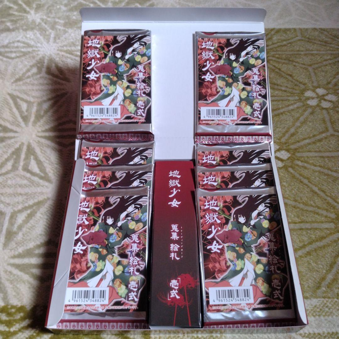 地獄少女 蒐集絵札 「壱式」　ボックスセット