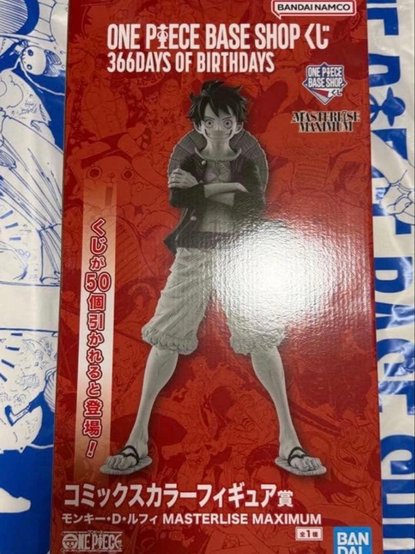 ONE PIECE BASE SHOP くじ ルフィ コミックスカラーフィギュア