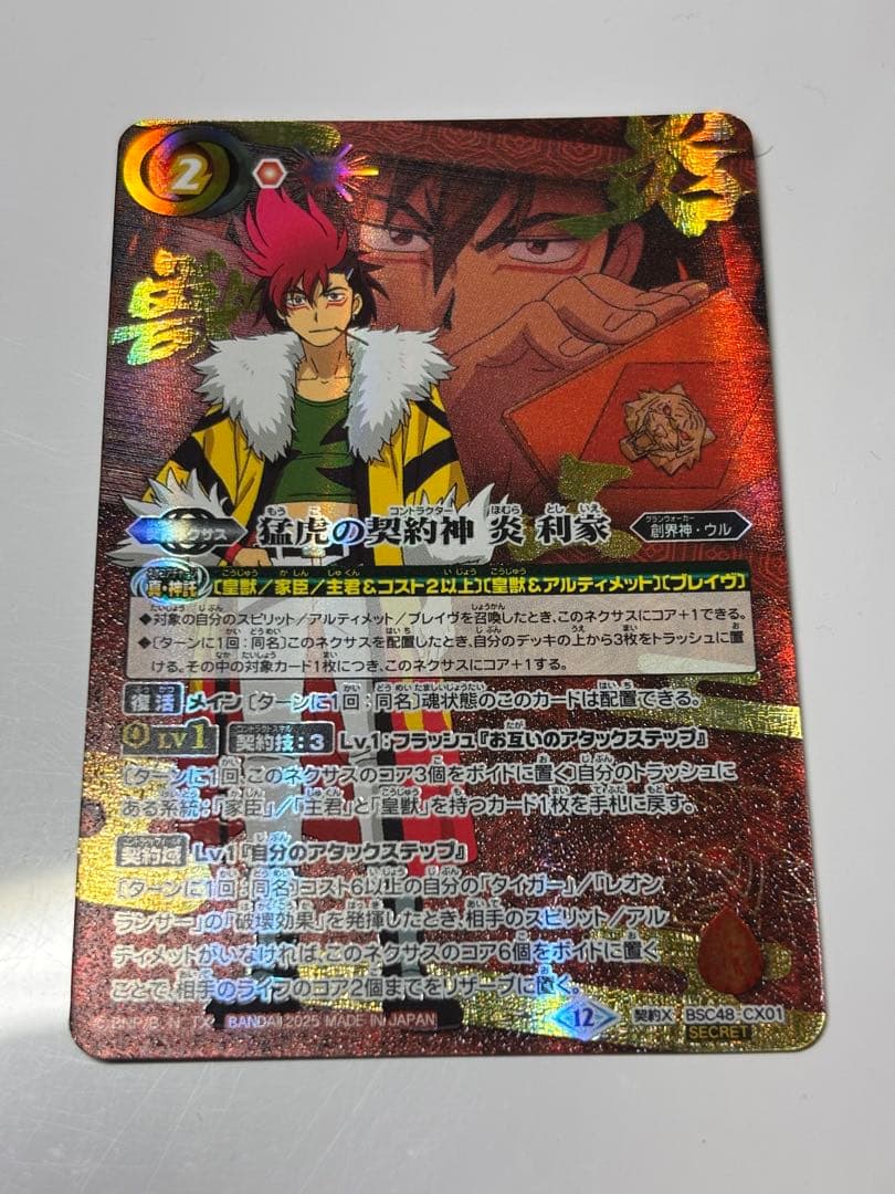 バトルスピリッツ 猛虎の契約神 炎利家 シークレットVer. 炎獣王 箔押し