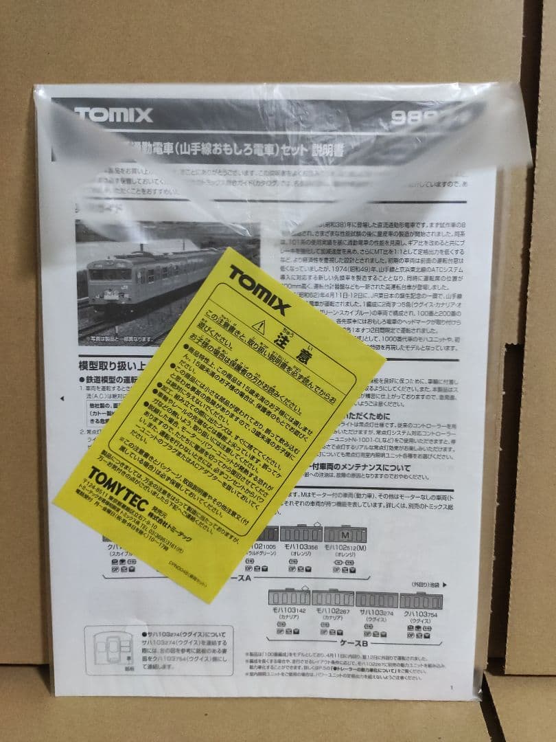 堺*や様 TOMIX 98974 103系 山手線おもしろ電車 10両セット