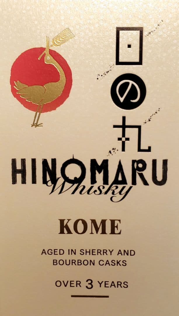 HINOMARUウイスキー&ジンクラフトセット（3本）希少　受賞ボトル