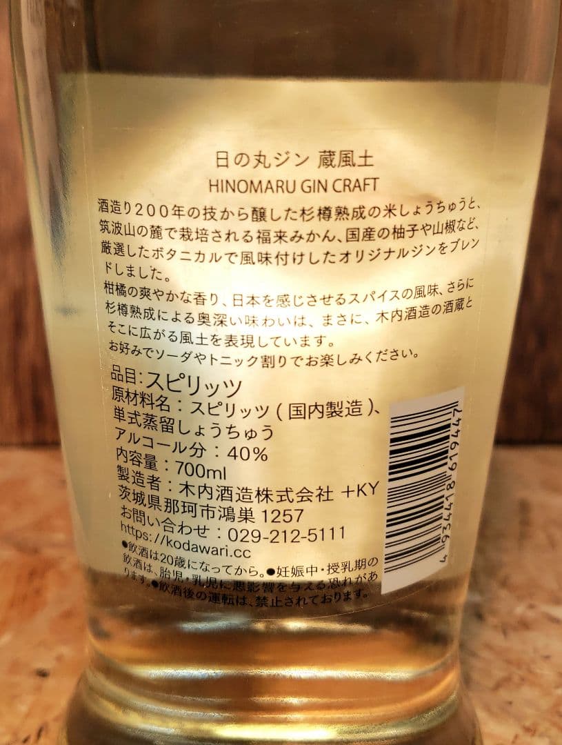 HINOMARUウイスキー&ジンクラフトセット（3本）希少　受賞ボトル