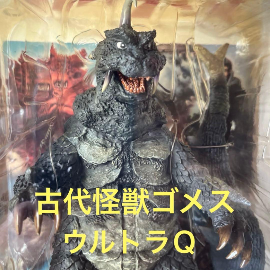 古代怪獣ゴメスフィギュア