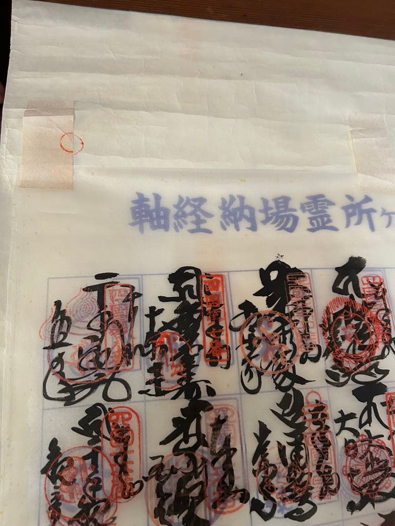 四国八十八ヶ所　霊場　納経軸　絹本　完成品　お遍路
