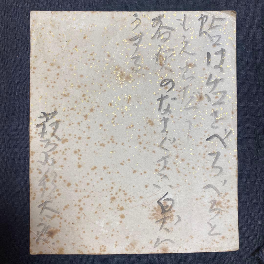 萩原朔太郎　色紙　肉筆