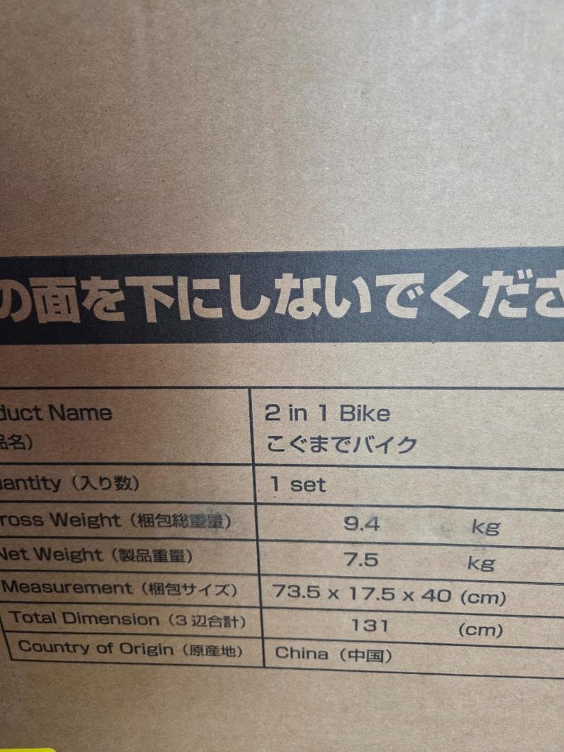 【新品未開封】こぐまでバイク　ストライダー　12インチ　自転車