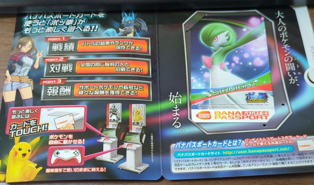 ポッ拳 バナパスポートカード サーナイト