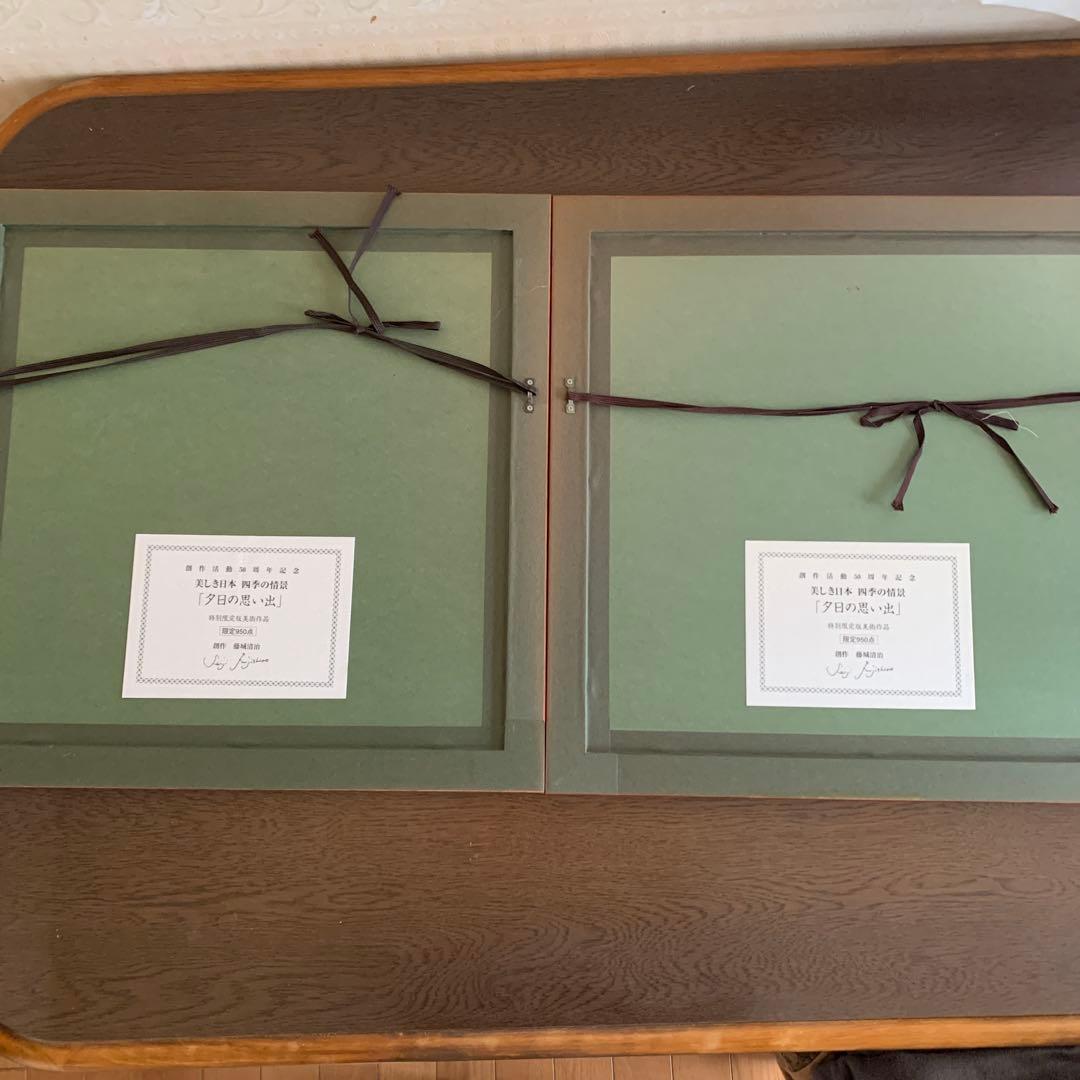 藤城清治 版画 夕日の思い出　2点セット