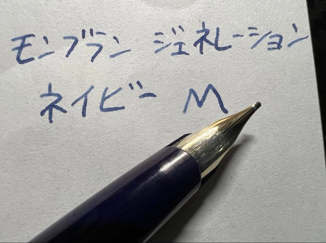 美品 モンブラン ジェネレーション 万年筆 ネイビー M